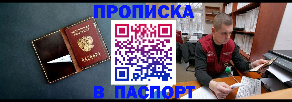 прописка в Йошкар-Оле